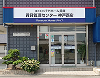 賃貸管理センター　神戸西店
