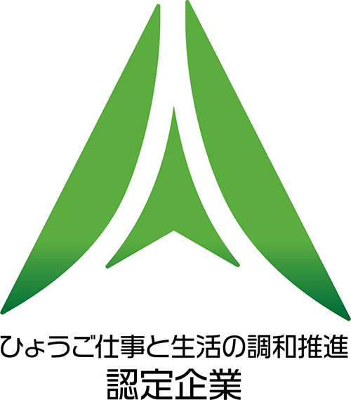WLB（ワーク・ライフ・バランス）認定企業