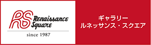 ギャラリール　ネッサンス・スクエア