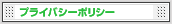 �v���C�o�V�[�|���V�[