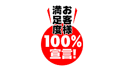 ���q�l�����x100%�錾